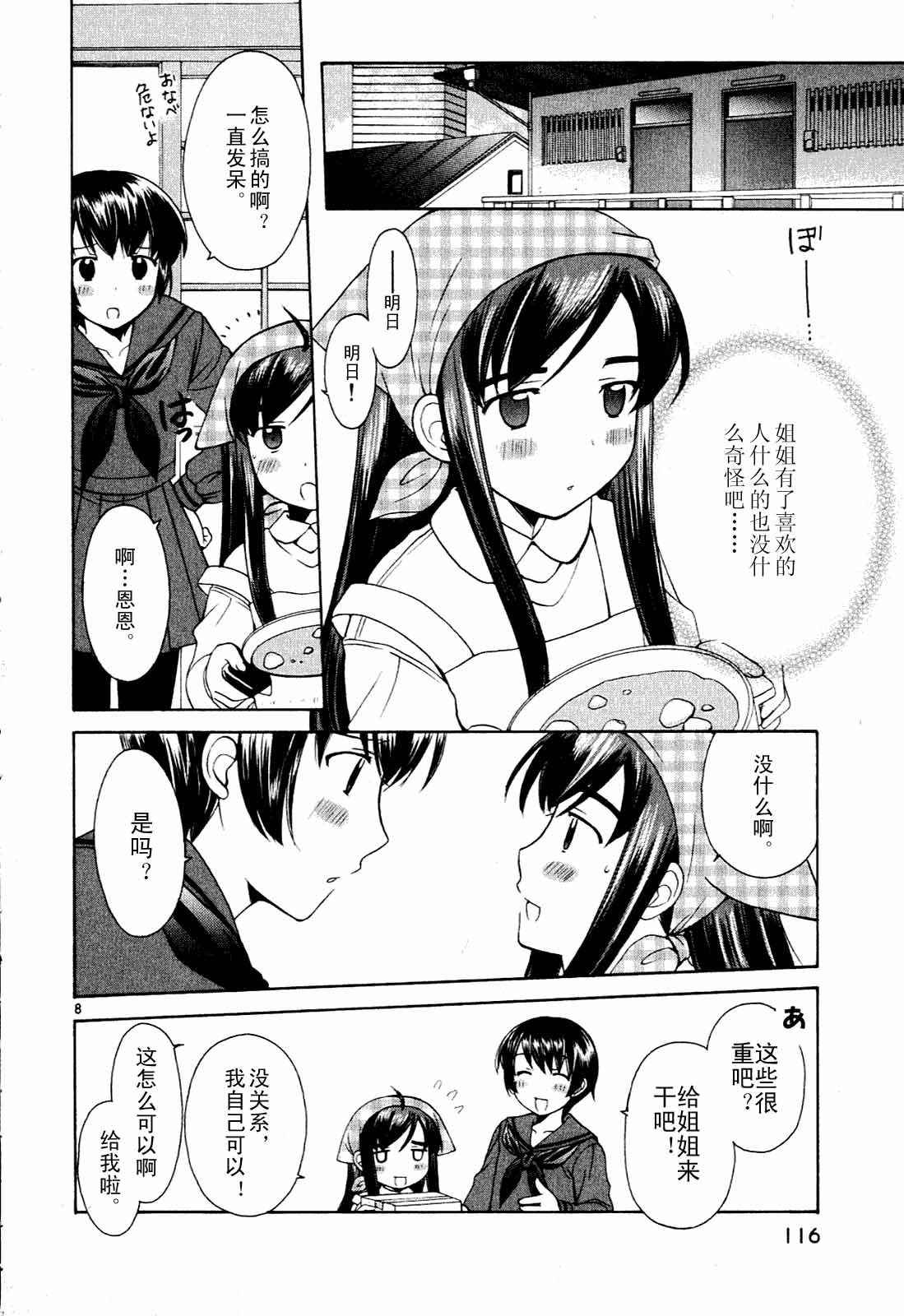 贫乏姐妹物语韩漫全集-vol_01无删减无遮挡章节图片 