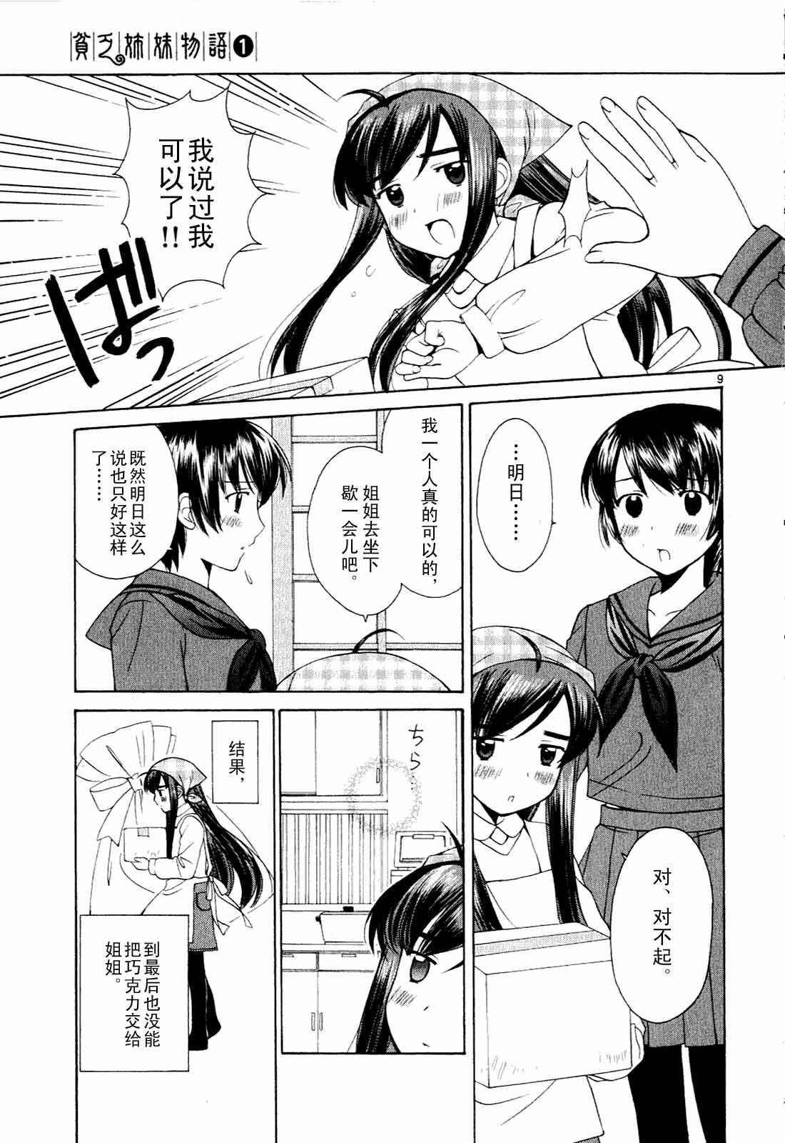 贫乏姐妹物语韩漫全集-vol_01无删减无遮挡章节图片 