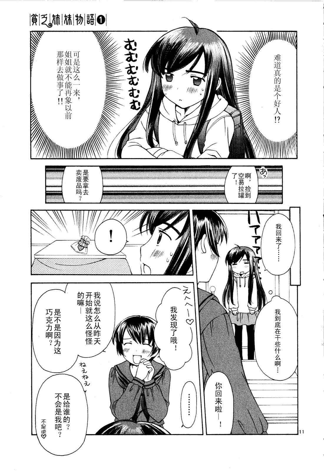 贫乏姐妹物语韩漫全集-vol_01无删减无遮挡章节图片 