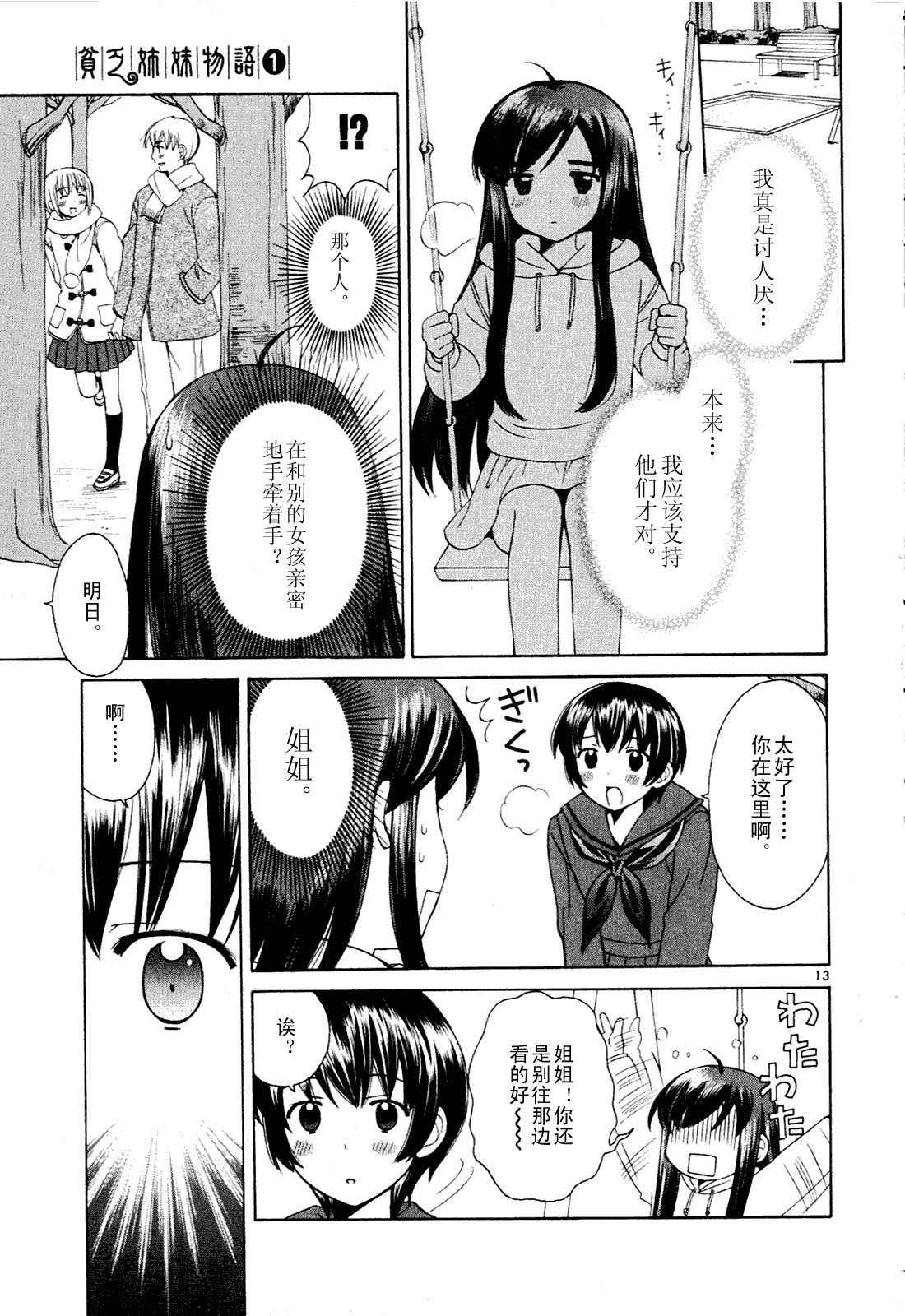 贫乏姐妹物语韩漫全集-vol_01无删减无遮挡章节图片 