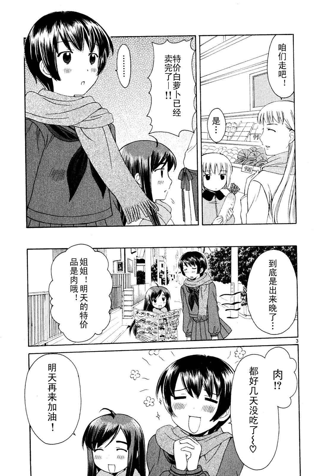 贫乏姐妹物语韩漫全集-vol_01无删减无遮挡章节图片 