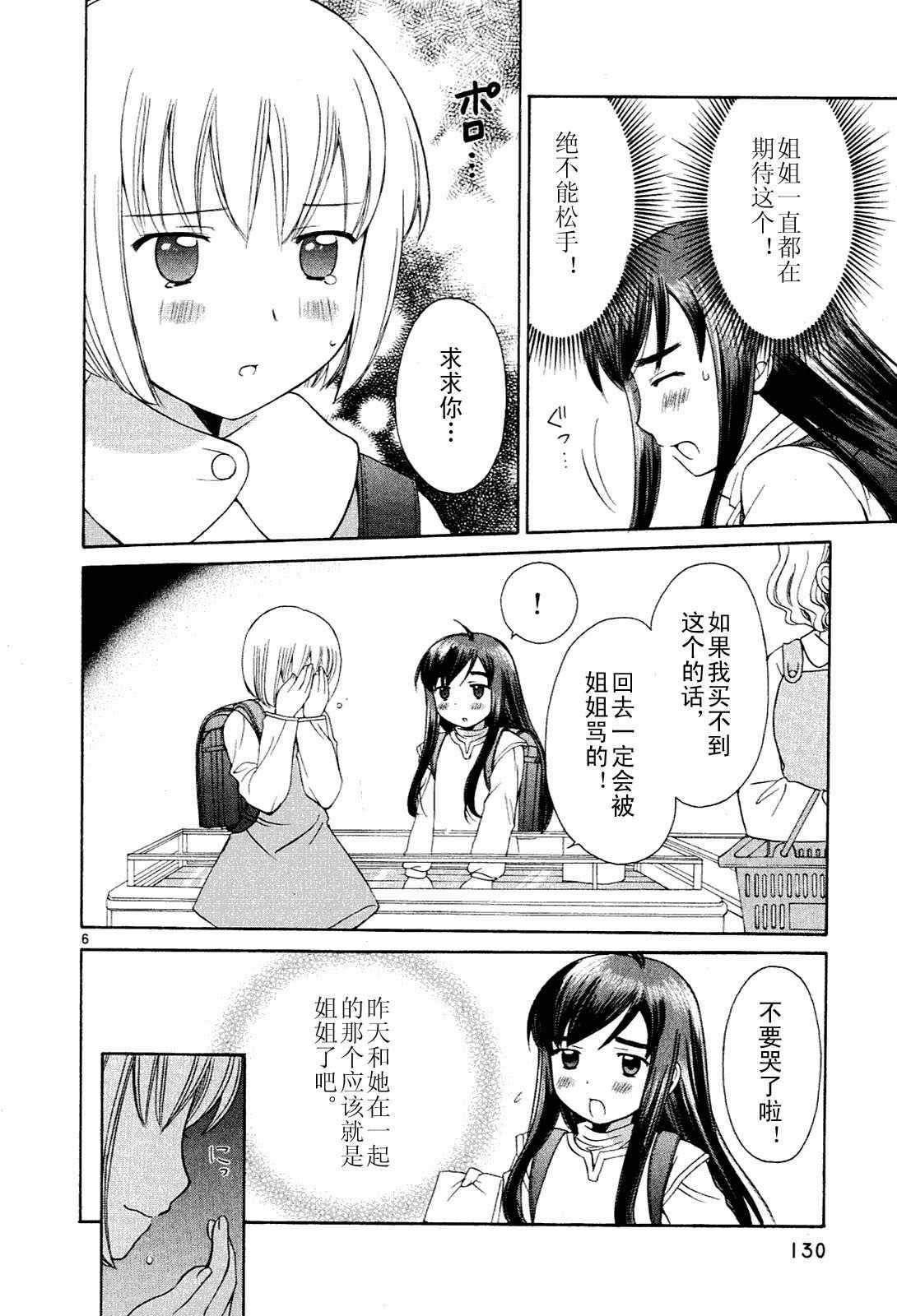 贫乏姐妹物语韩漫全集-vol_01无删减无遮挡章节图片 
