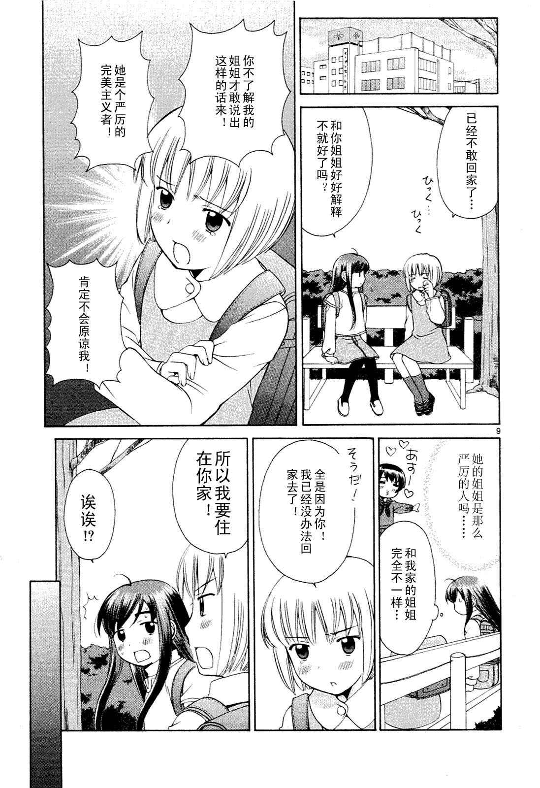贫乏姐妹物语韩漫全集-vol_01无删减无遮挡章节图片 