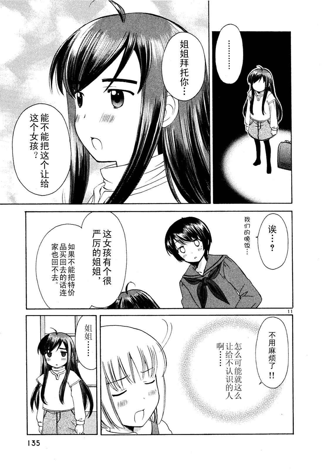 贫乏姐妹物语韩漫全集-vol_01无删减无遮挡章节图片 