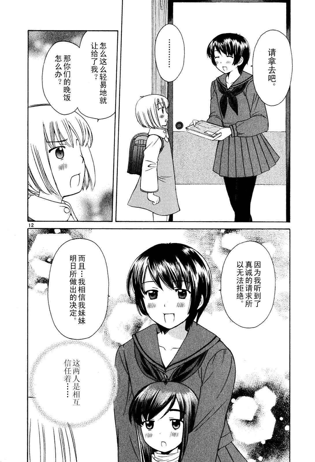 贫乏姐妹物语韩漫全集-vol_01无删减无遮挡章节图片 
