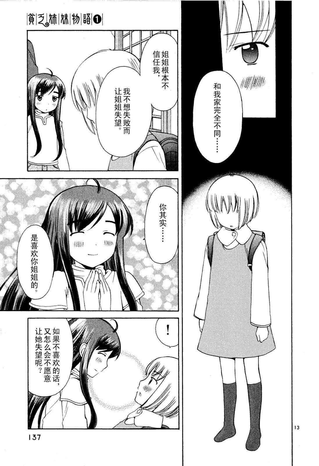 贫乏姐妹物语韩漫全集-vol_01无删减无遮挡章节图片 