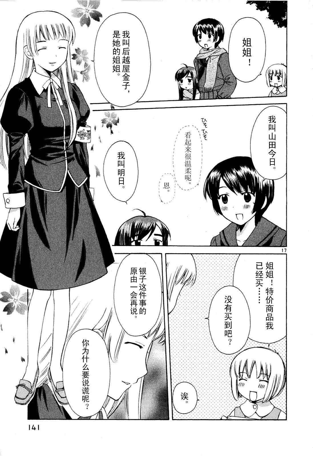 贫乏姐妹物语韩漫全集-vol_01无删减无遮挡章节图片 