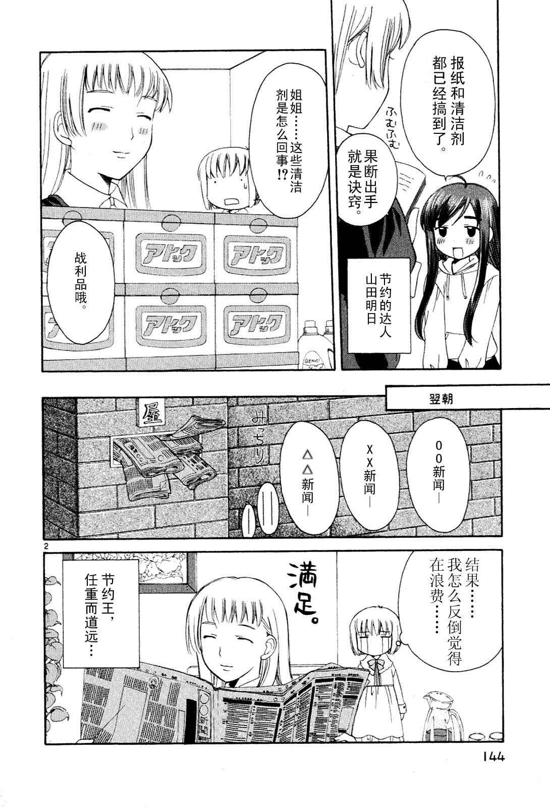 贫乏姐妹物语韩漫全集-vol_01无删减无遮挡章节图片 