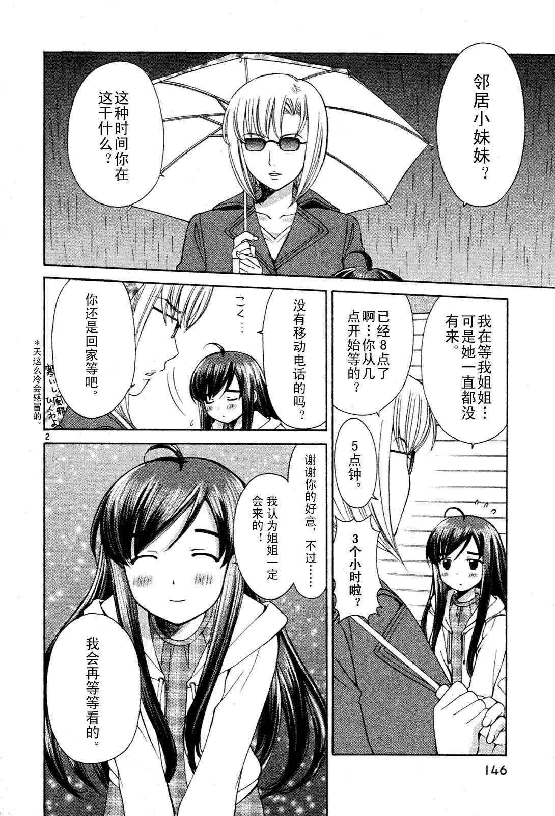 贫乏姐妹物语韩漫全集-vol_01无删减无遮挡章节图片 