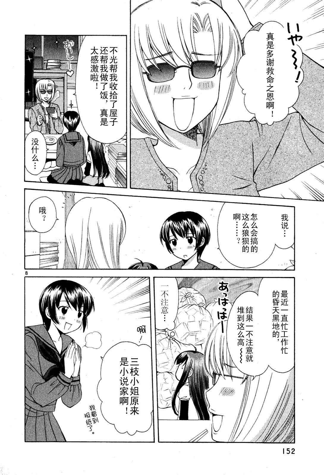 贫乏姐妹物语韩漫全集-vol_01无删减无遮挡章节图片 