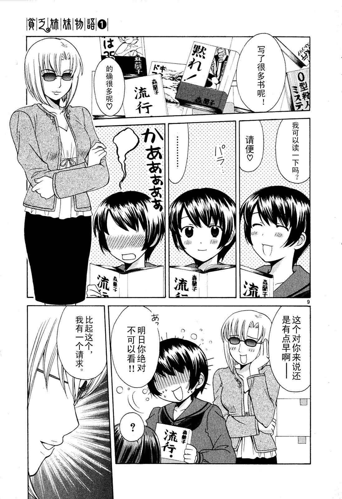 贫乏姐妹物语韩漫全集-vol_01无删减无遮挡章节图片 