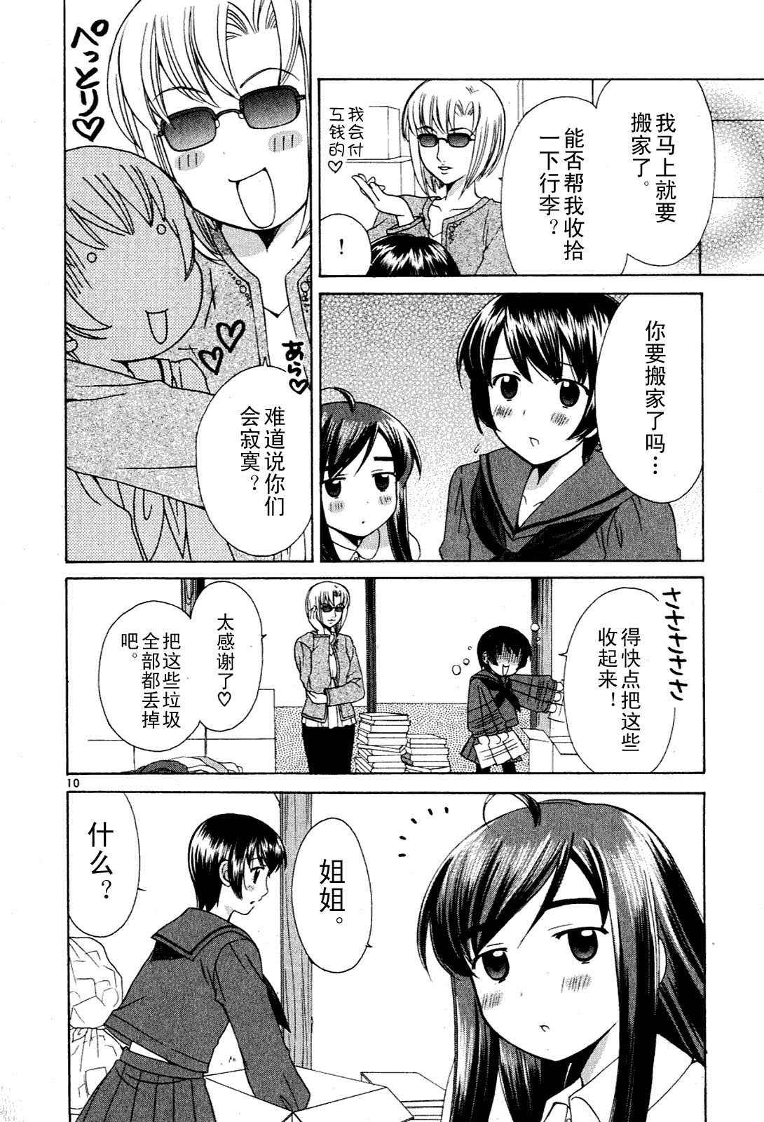 贫乏姐妹物语韩漫全集-vol_01无删减无遮挡章节图片 