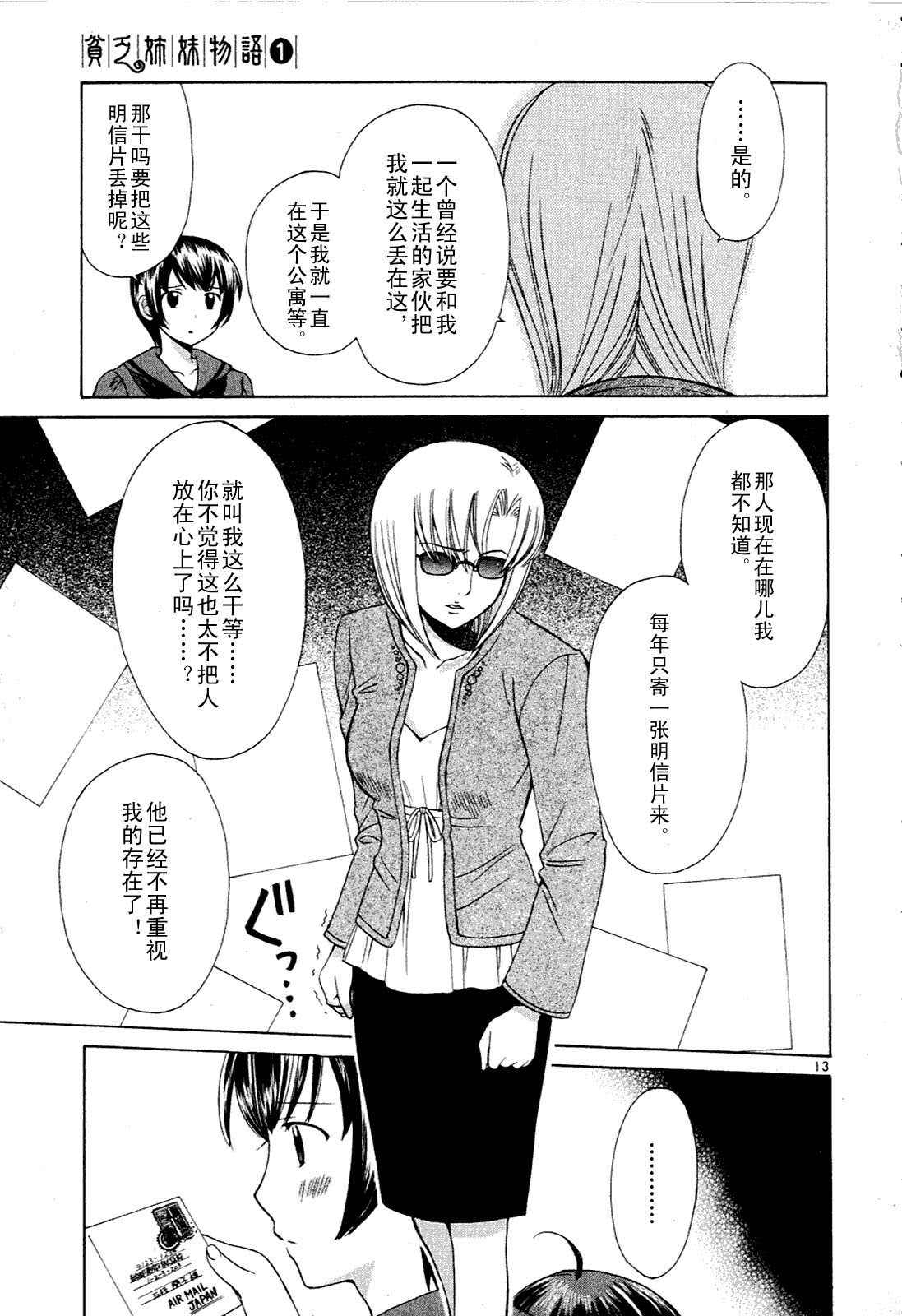 贫乏姐妹物语韩漫全集-vol_01无删减无遮挡章节图片 