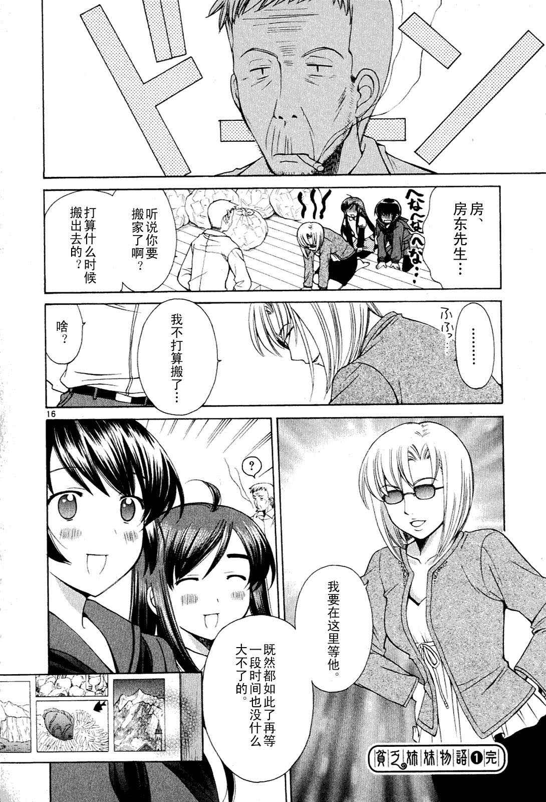 贫乏姐妹物语韩漫全集-vol_01无删减无遮挡章节图片 