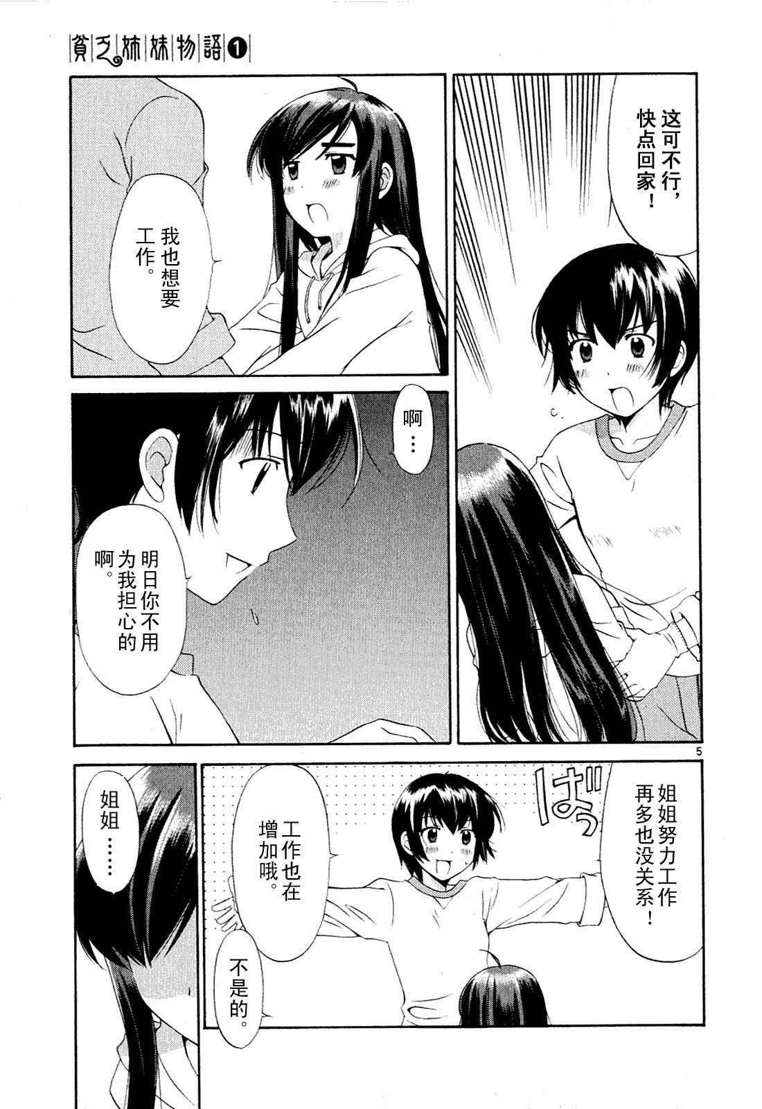 贫乏姐妹物语韩漫全集-vol_01无删减无遮挡章节图片 