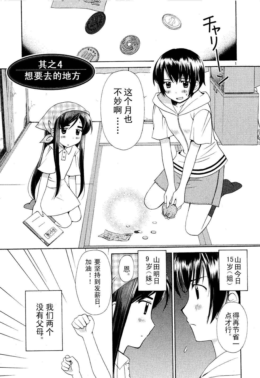 贫乏姐妹物语韩漫全集-vol_01无删减无遮挡章节图片 
