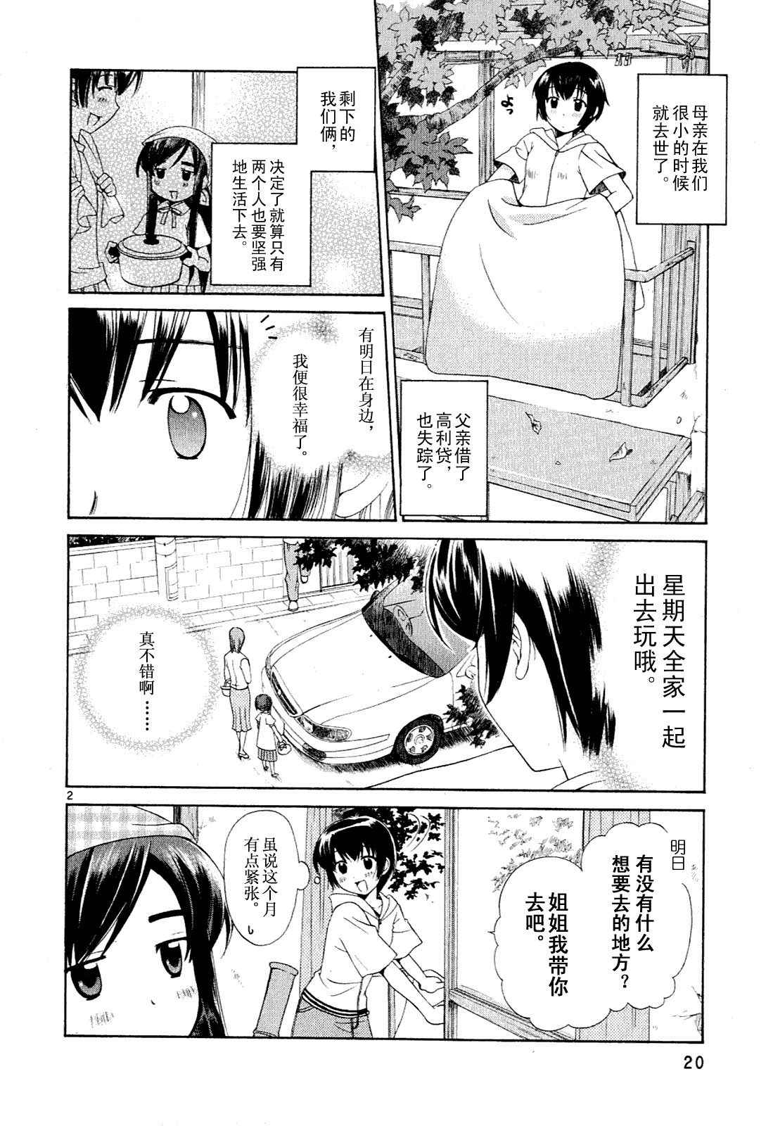 贫乏姐妹物语韩漫全集-vol_01无删减无遮挡章节图片 