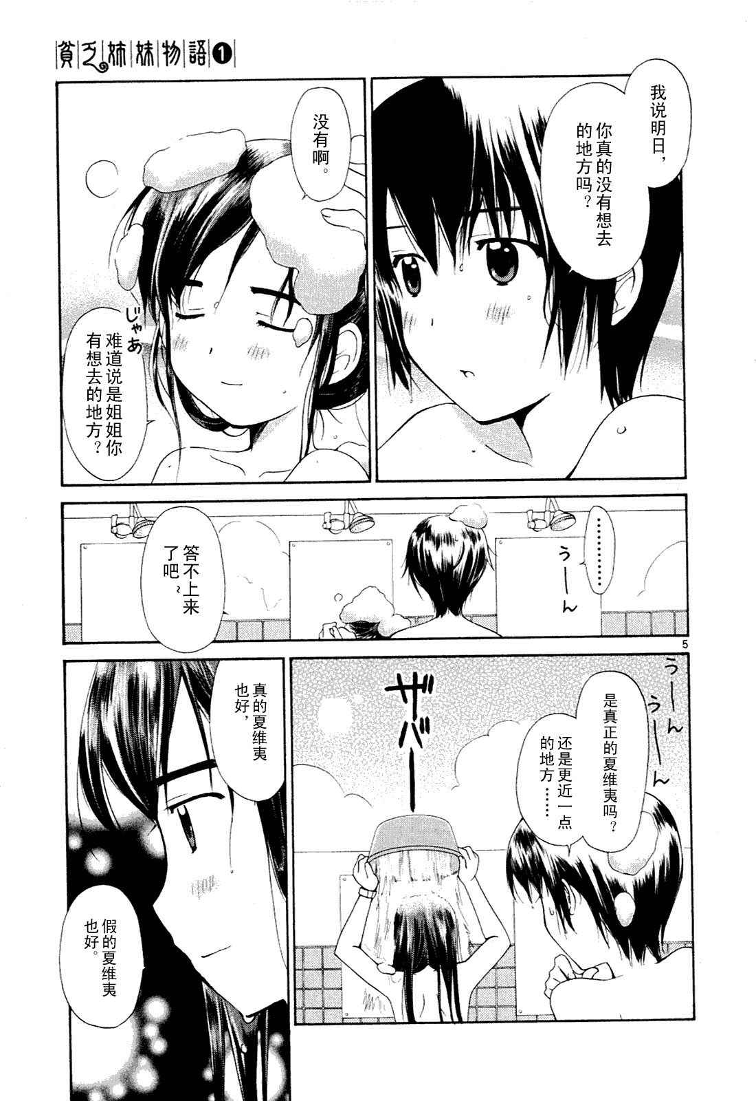 贫乏姐妹物语韩漫全集-vol_01无删减无遮挡章节图片 