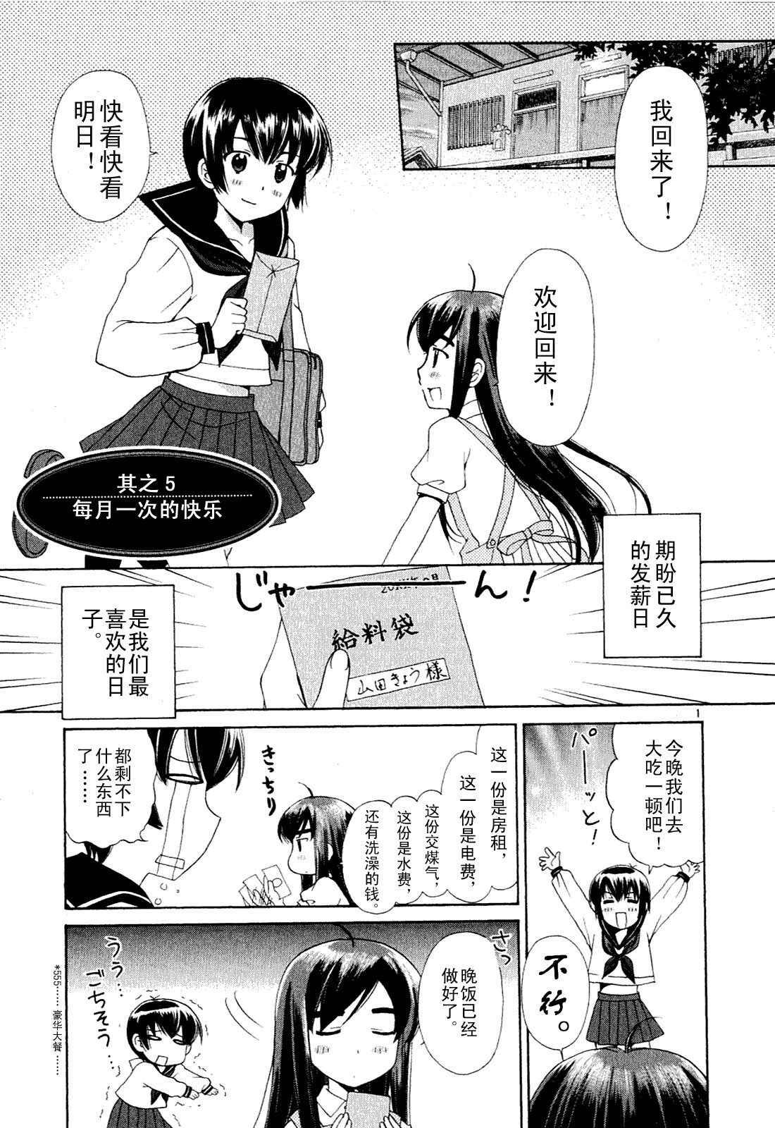 贫乏姐妹物语韩漫全集-vol_01无删减无遮挡章节图片 