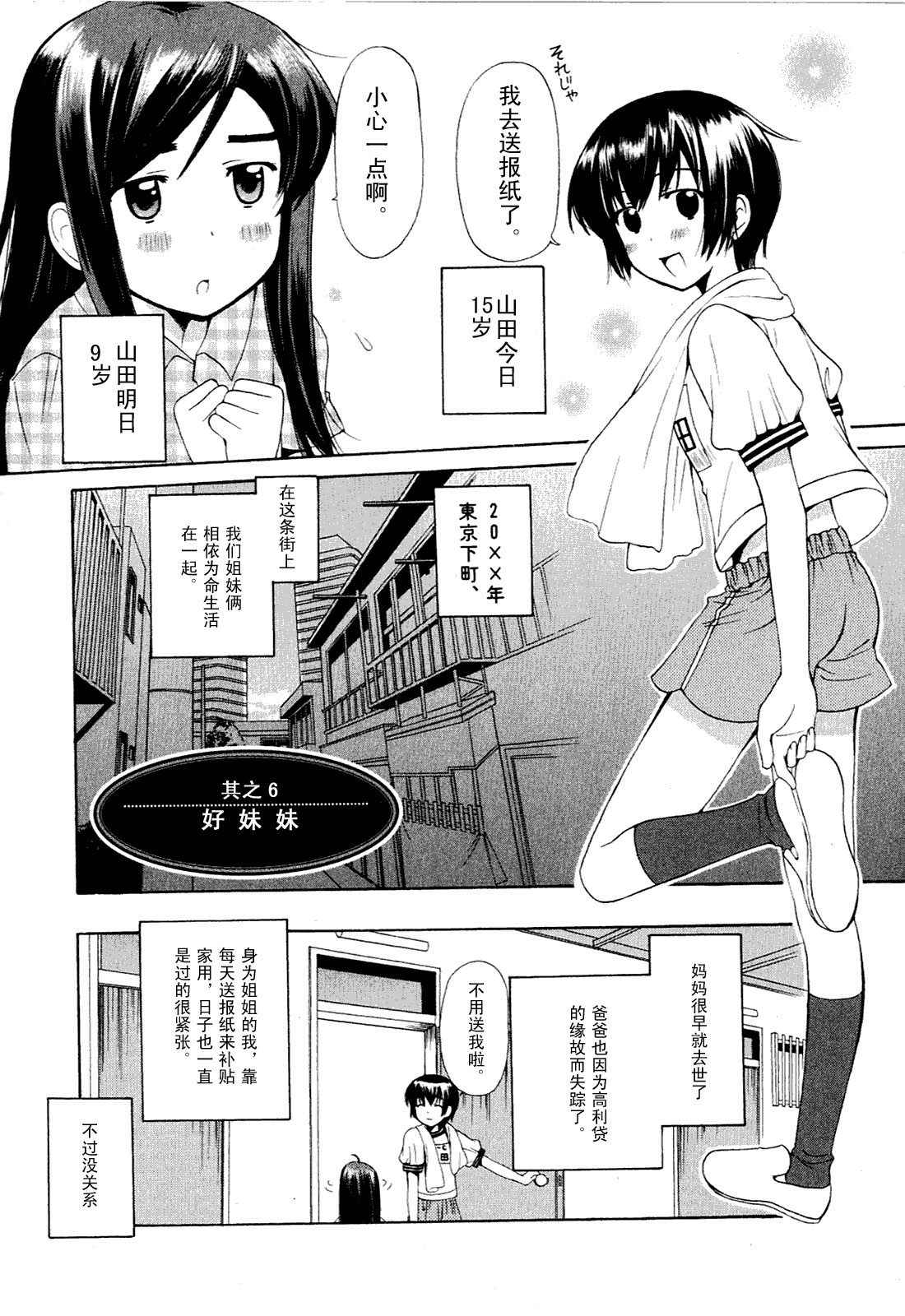 贫乏姐妹物语韩漫全集-vol_01无删减无遮挡章节图片 