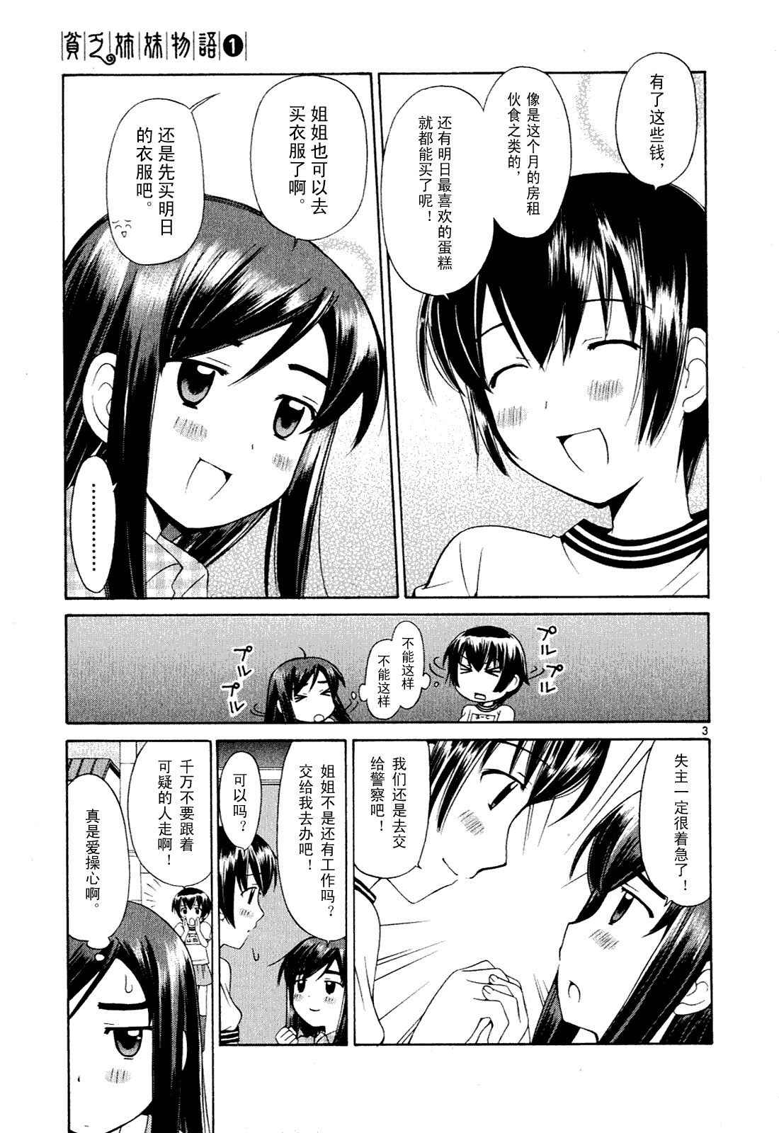 贫乏姐妹物语韩漫全集-vol_01无删减无遮挡章节图片 