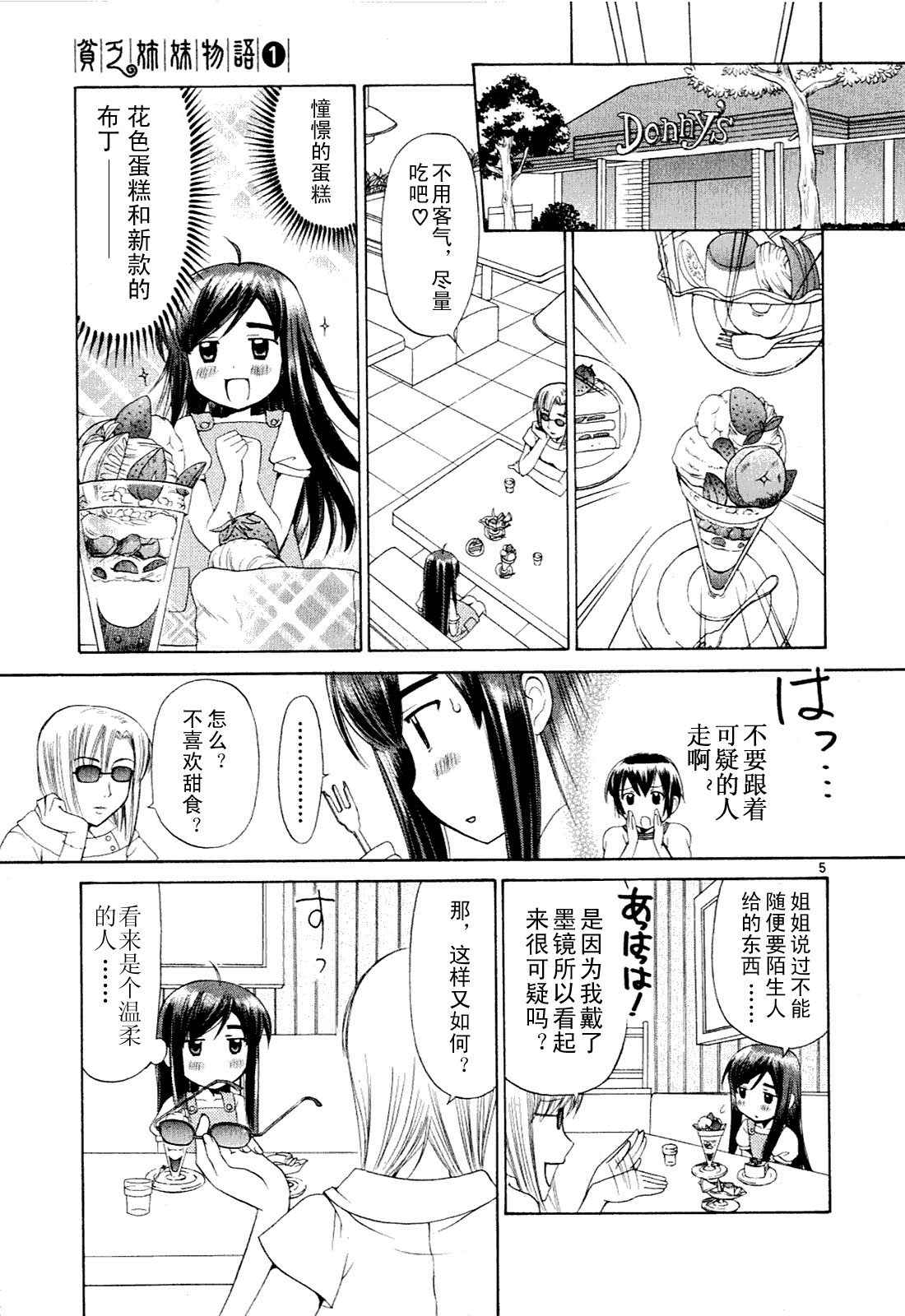 贫乏姐妹物语韩漫全集-vol_01无删减无遮挡章节图片 