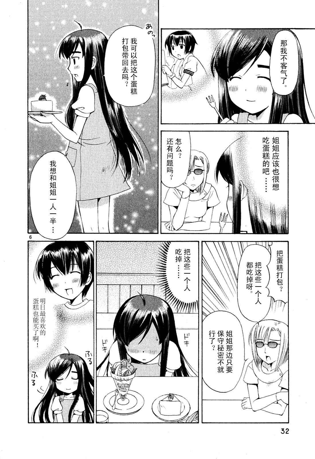 贫乏姐妹物语韩漫全集-vol_01无删减无遮挡章节图片 
