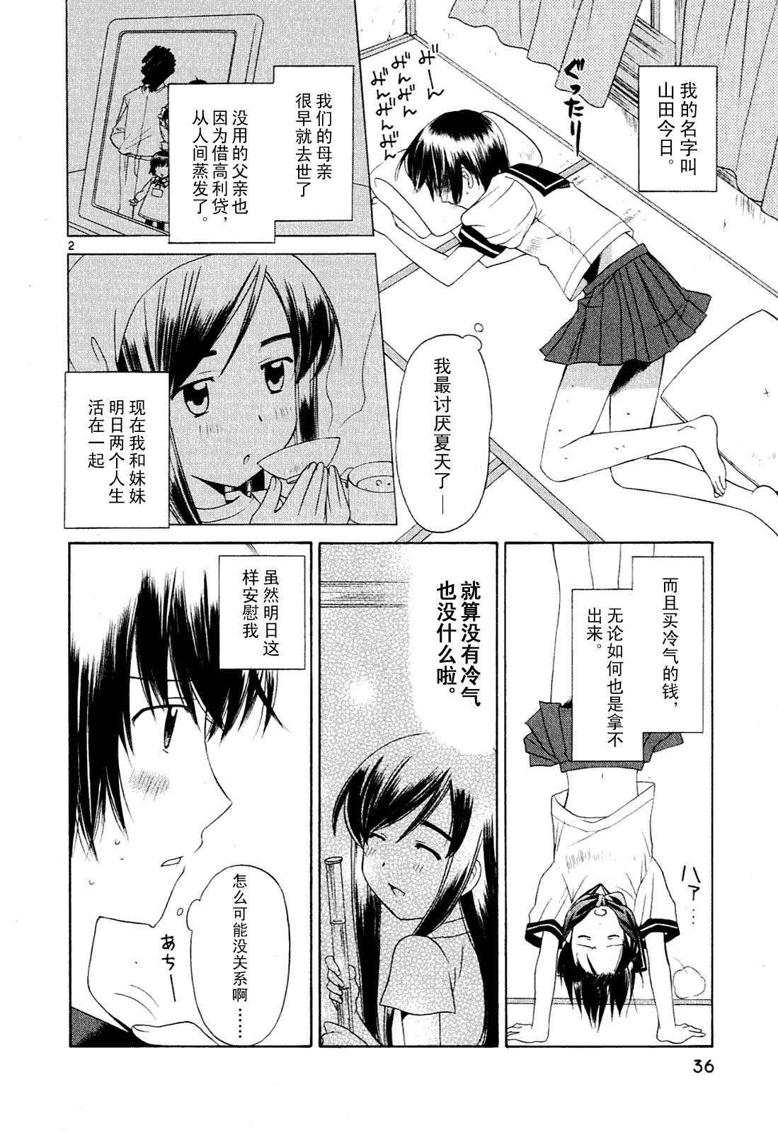 贫乏姐妹物语韩漫全集-vol_01无删减无遮挡章节图片 