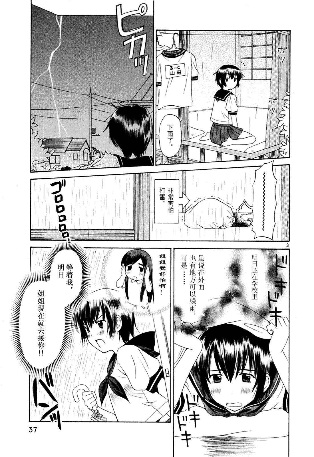 贫乏姐妹物语韩漫全集-vol_01无删减无遮挡章节图片 