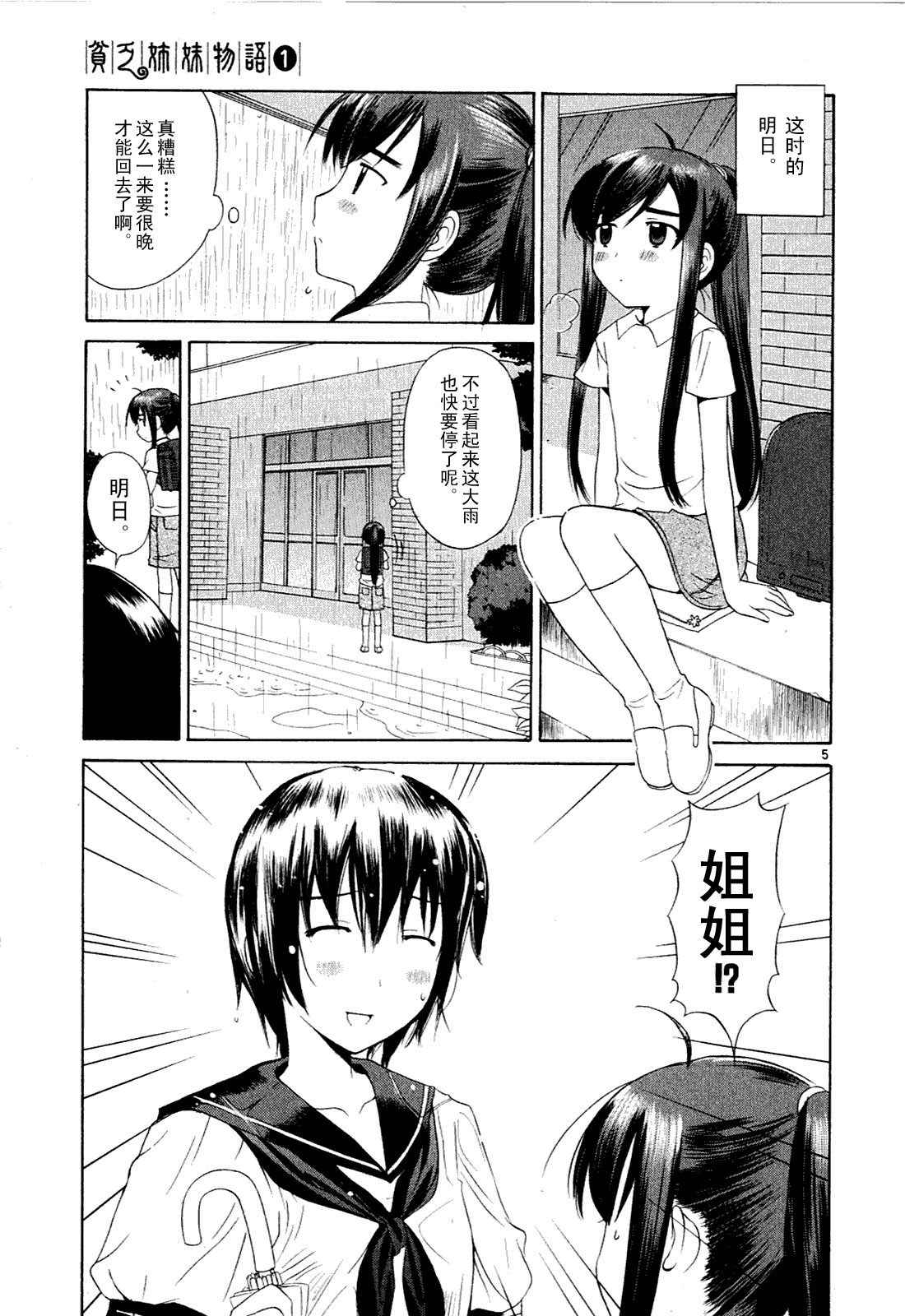 贫乏姐妹物语韩漫全集-vol_01无删减无遮挡章节图片 