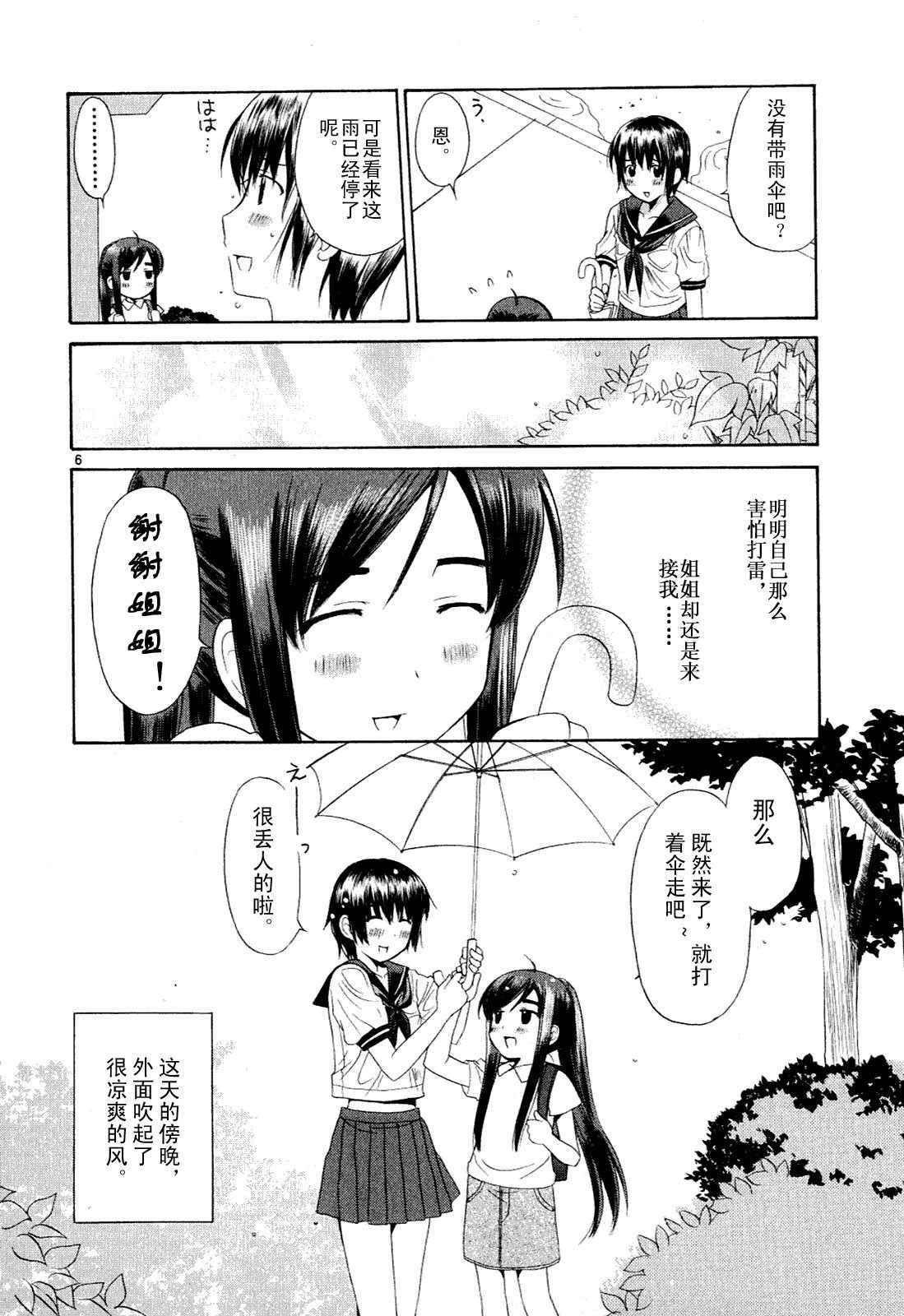 贫乏姐妹物语韩漫全集-vol_01无删减无遮挡章节图片 