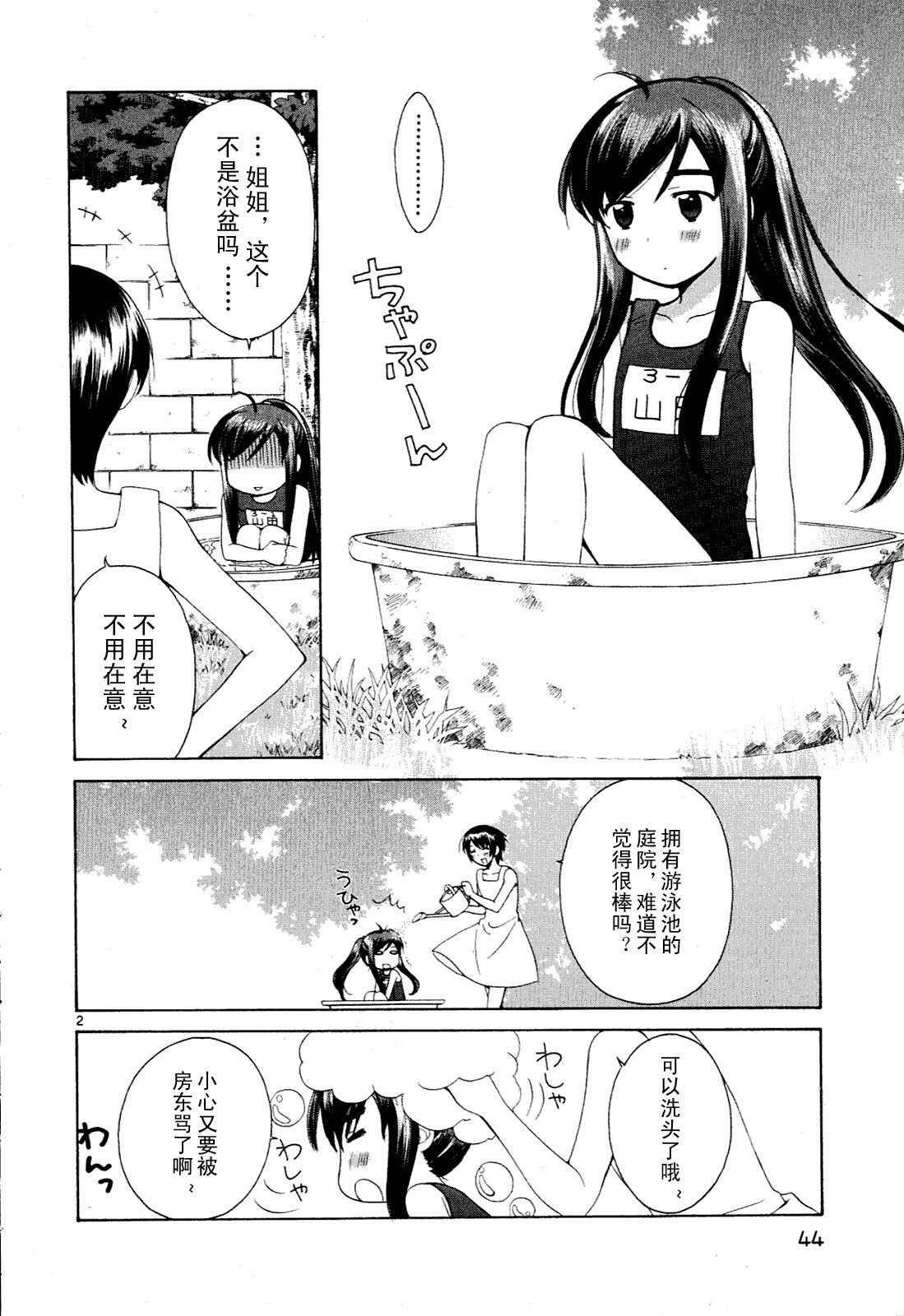 贫乏姐妹物语韩漫全集-vol_01无删减无遮挡章节图片 