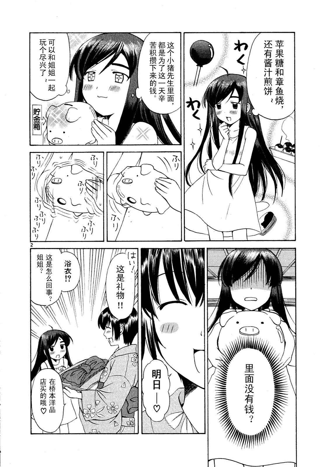 贫乏姐妹物语韩漫全集-vol_01无删减无遮挡章节图片 