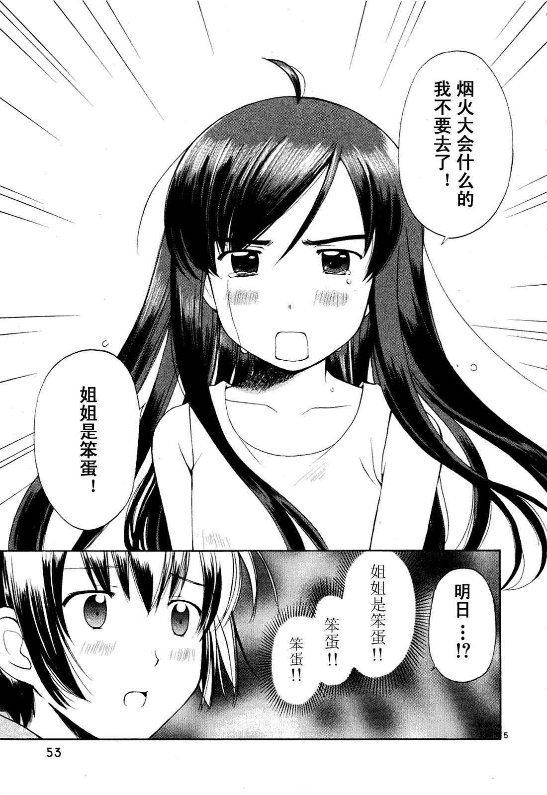 贫乏姐妹物语韩漫全集-vol_01无删减无遮挡章节图片 