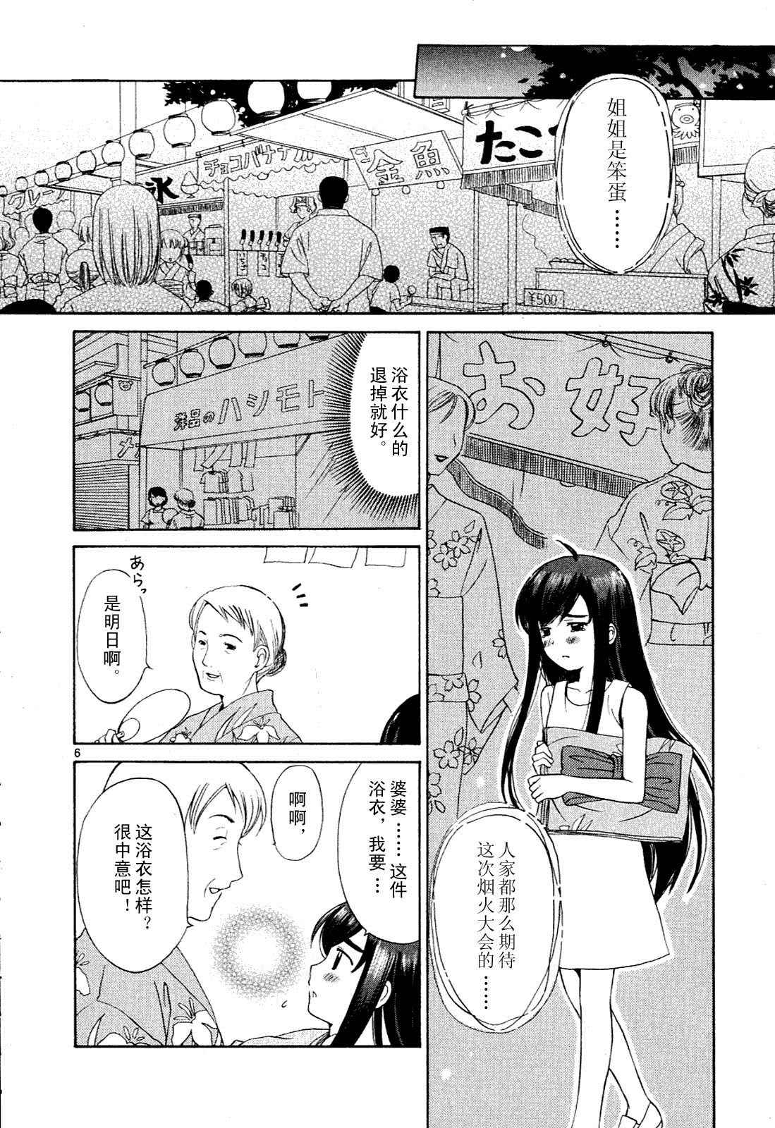 贫乏姐妹物语韩漫全集-vol_01无删减无遮挡章节图片 