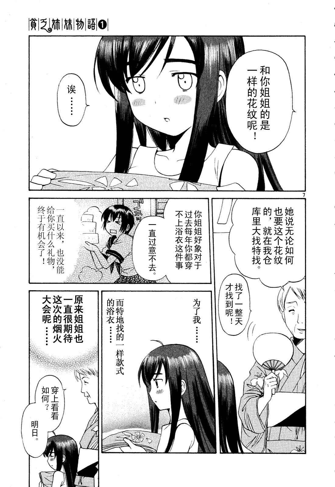 贫乏姐妹物语韩漫全集-vol_01无删减无遮挡章节图片 