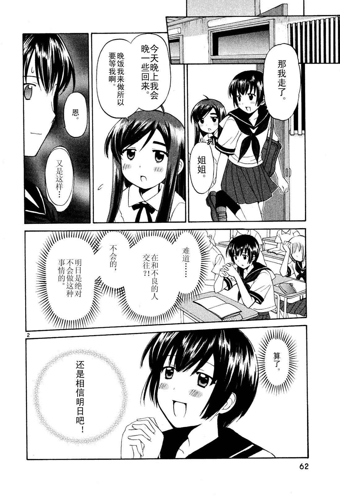 贫乏姐妹物语韩漫全集-vol_01无删减无遮挡章节图片 