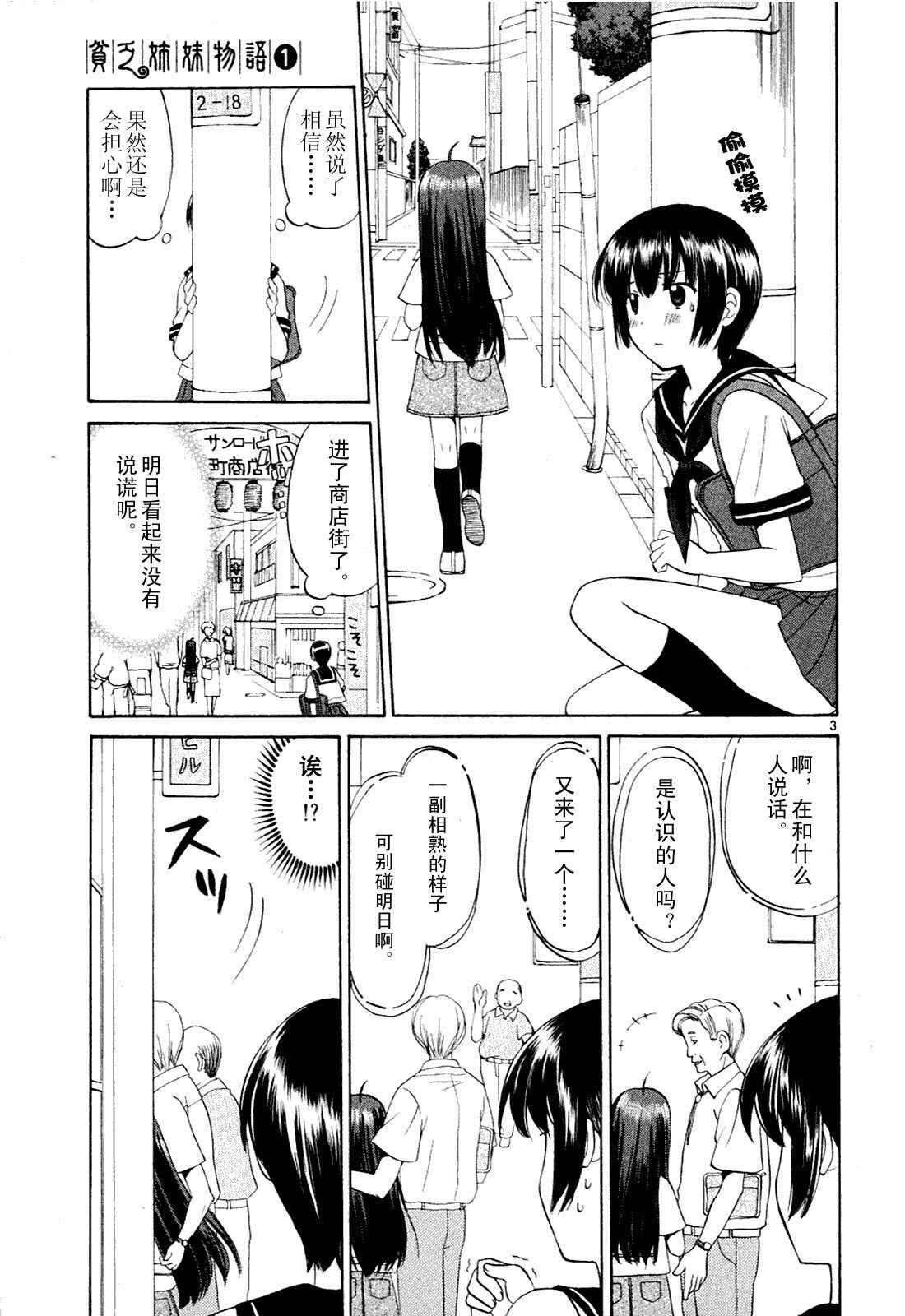 贫乏姐妹物语韩漫全集-vol_01无删减无遮挡章节图片 