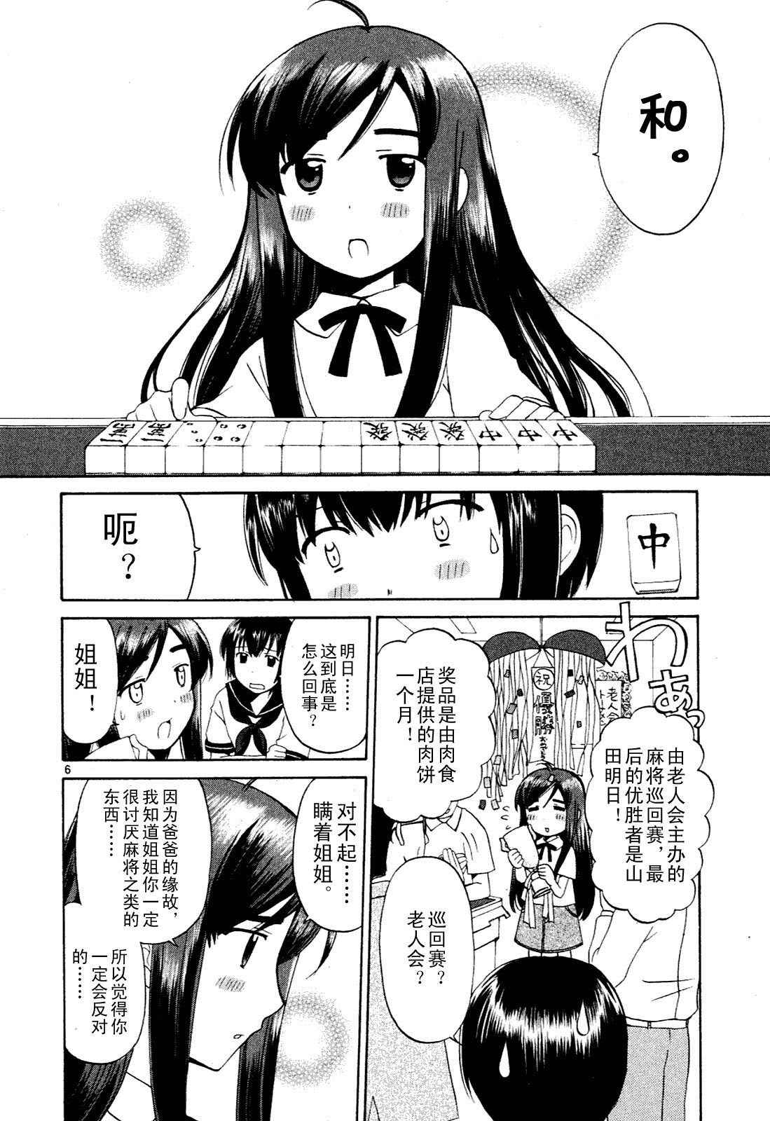 贫乏姐妹物语韩漫全集-vol_01无删减无遮挡章节图片 