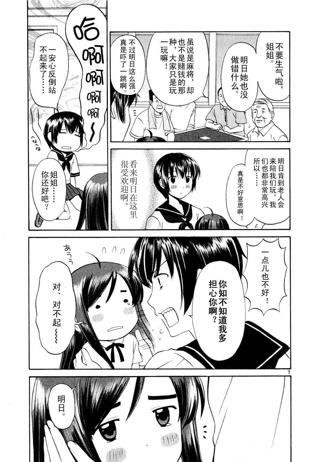 贫乏姐妹物语韩漫全集-vol_01无删减无遮挡章节图片 