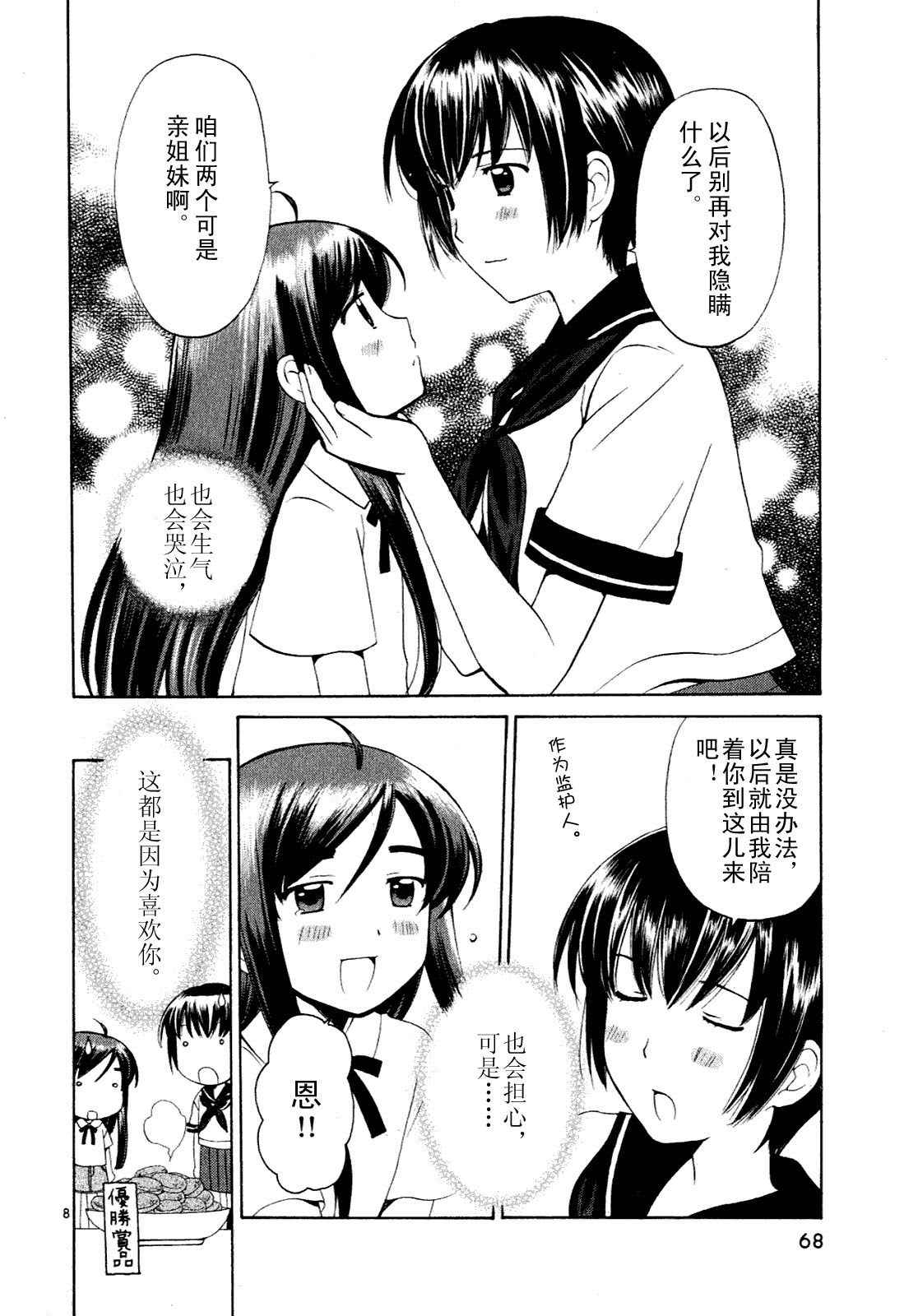 贫乏姐妹物语韩漫全集-vol_01无删减无遮挡章节图片 