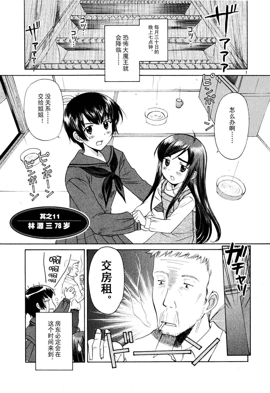贫乏姐妹物语韩漫全集-vol_01无删减无遮挡章节图片 