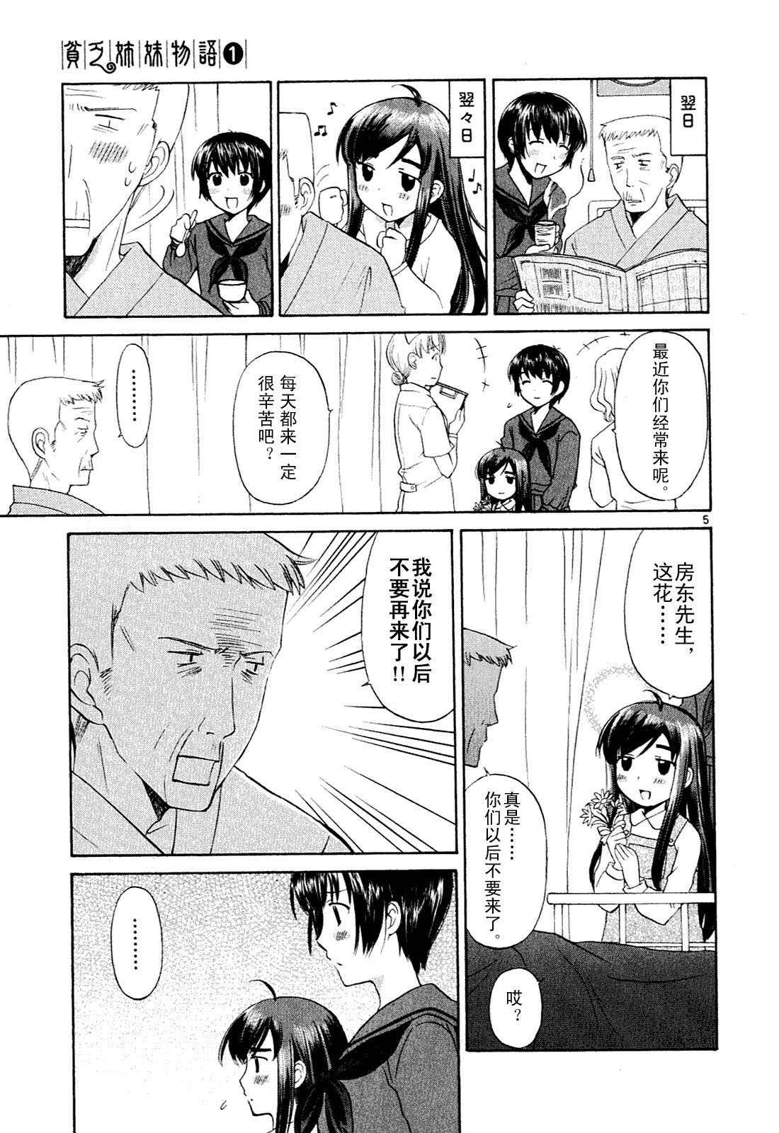 贫乏姐妹物语韩漫全集-vol_01无删减无遮挡章节图片 