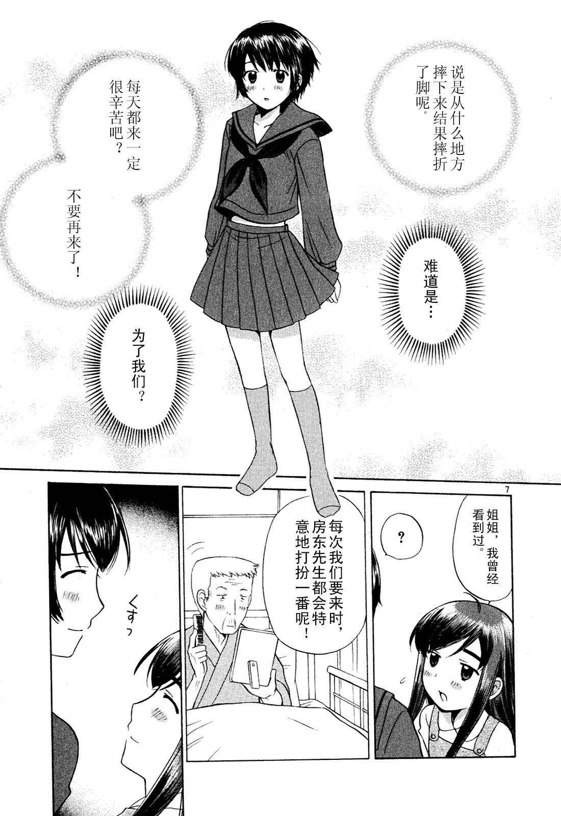 贫乏姐妹物语韩漫全集-vol_01无删减无遮挡章节图片 