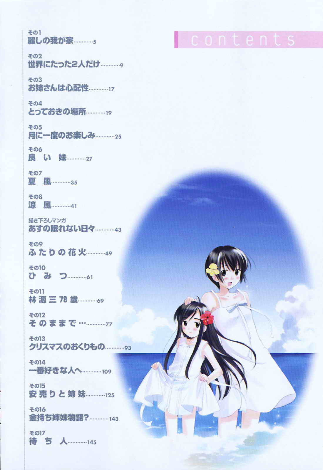 贫乏姐妹物语韩漫全集-vol_01无删减无遮挡章节图片 