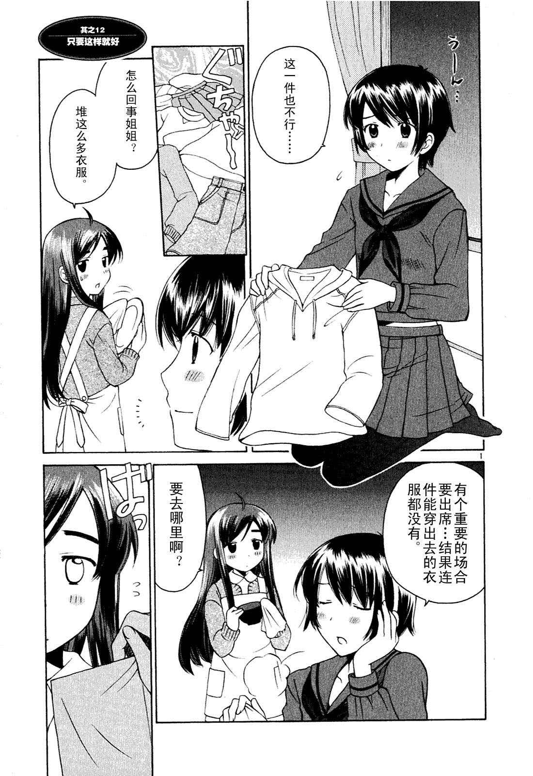 贫乏姐妹物语韩漫全集-vol_01无删减无遮挡章节图片 