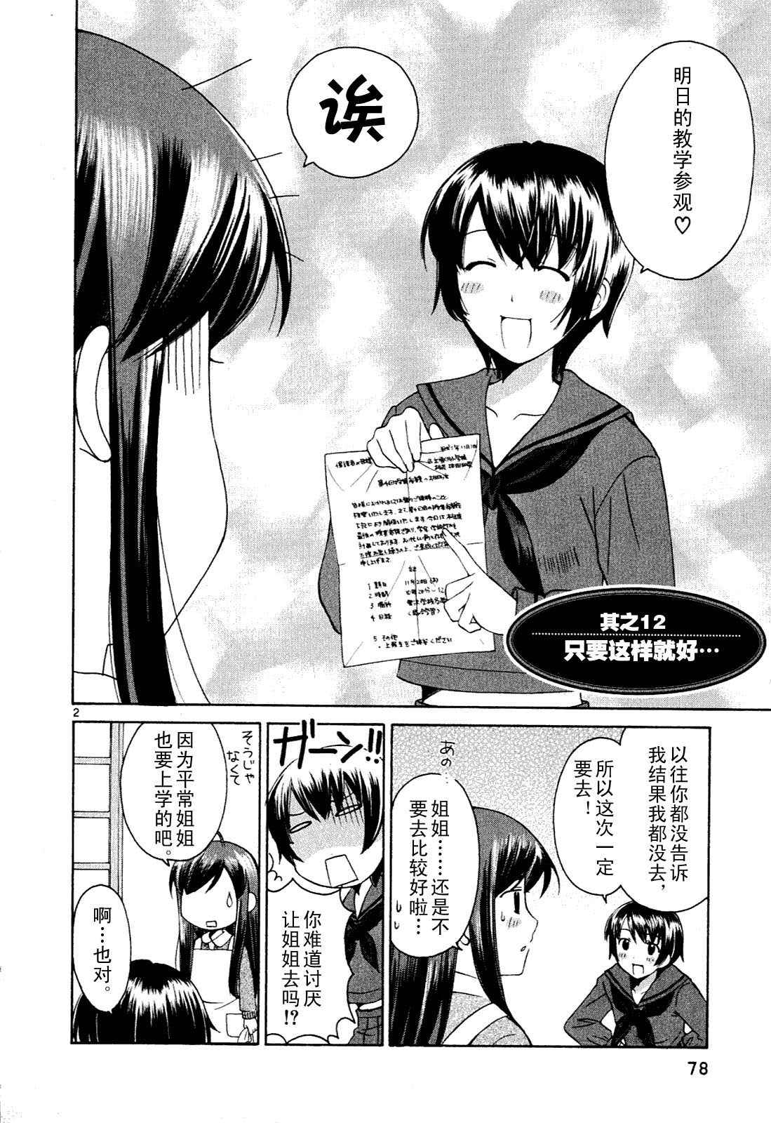 贫乏姐妹物语韩漫全集-vol_01无删减无遮挡章节图片 
