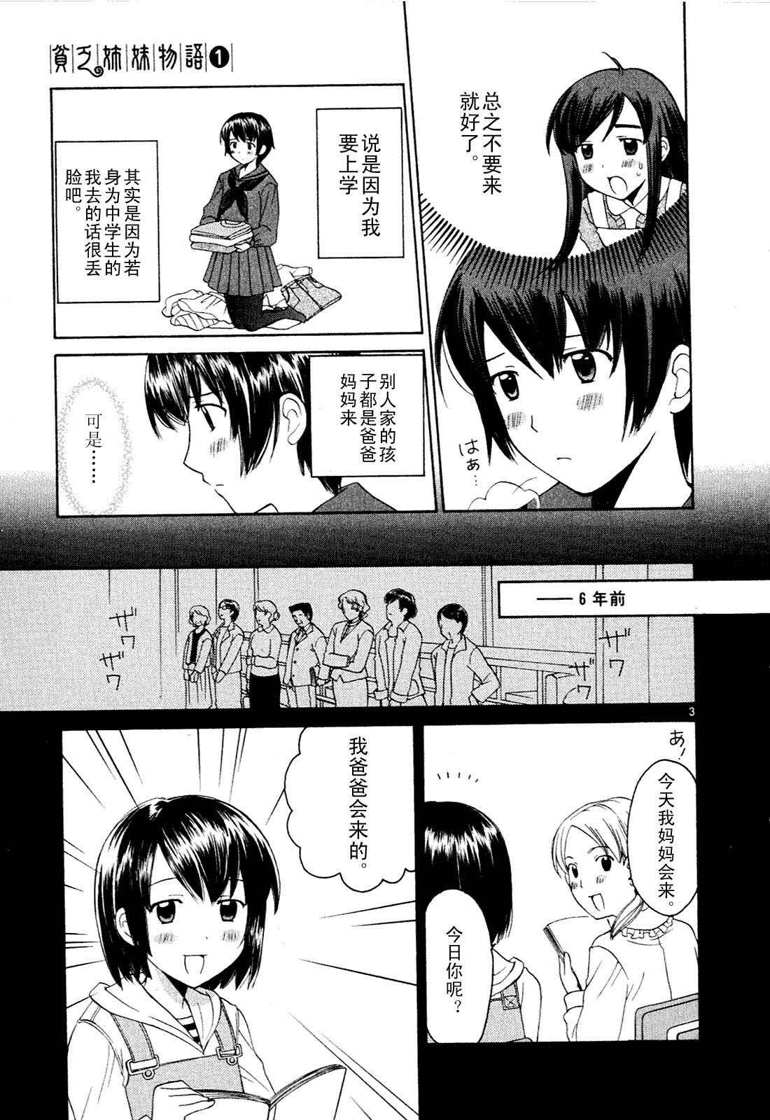 贫乏姐妹物语韩漫全集-vol_01无删减无遮挡章节图片 