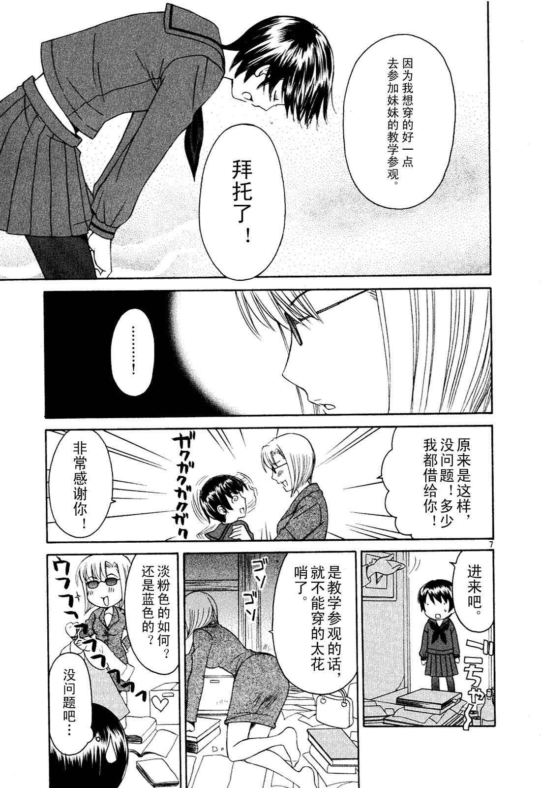 贫乏姐妹物语韩漫全集-vol_01无删减无遮挡章节图片 
