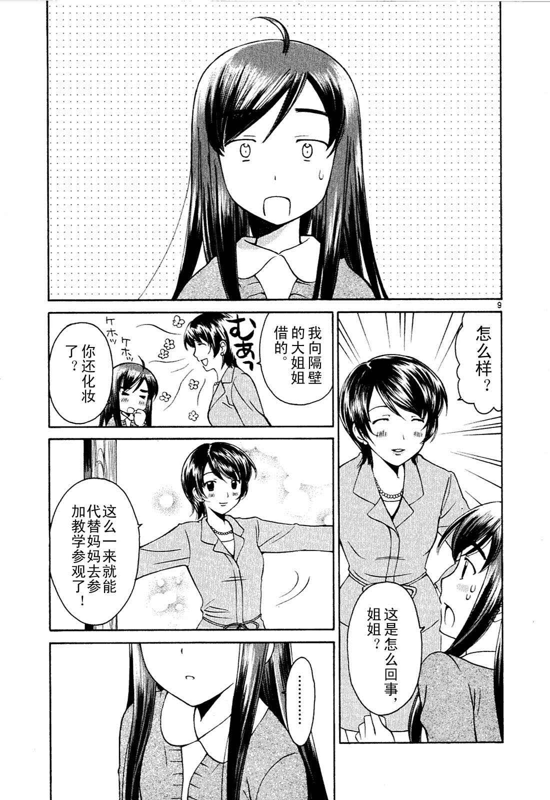贫乏姐妹物语韩漫全集-vol_01无删减无遮挡章节图片 